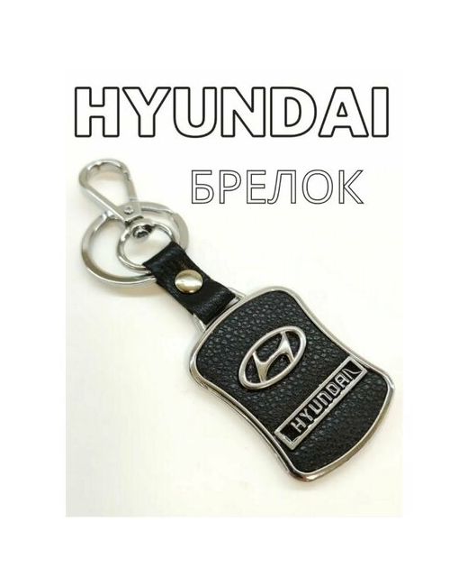 Npower Брелок зернистая фактура Hyundai