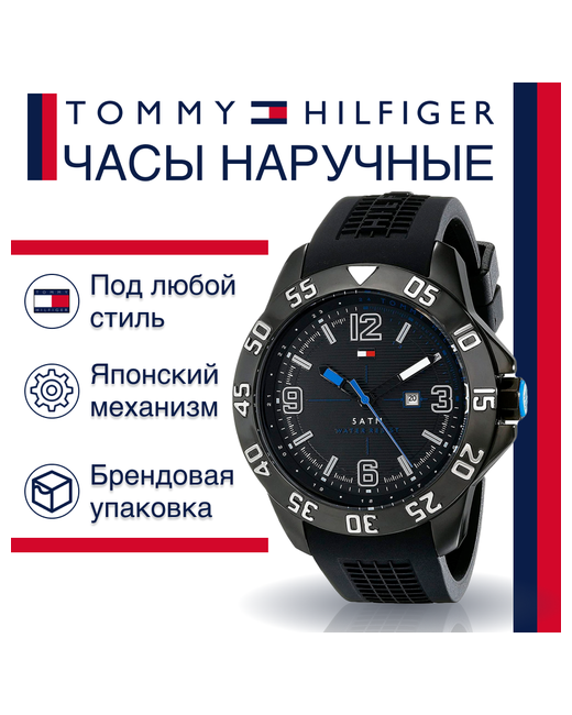 Tommy Hilfiger Наручные часы наручные 1790983