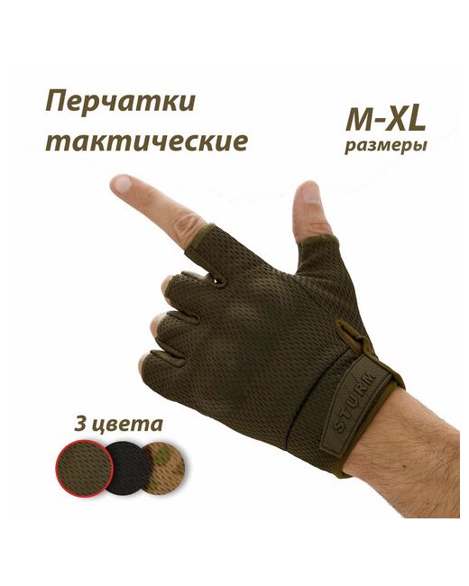 Sturm! Тактические перчатки без пальцев Штурм Олива XL