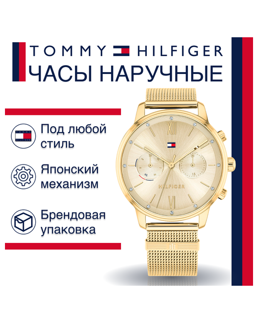 Tommy Hilfiger Наручные часы Часы наручные 1782302