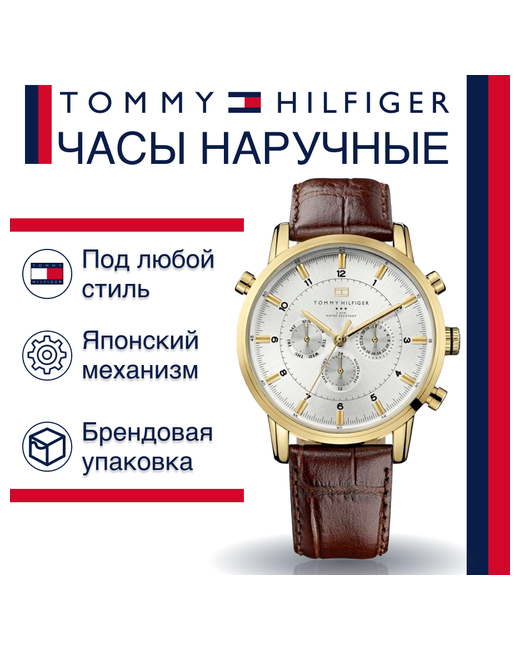 Tommy Hilfiger Наручные часы наручные 1790874 белый золотой