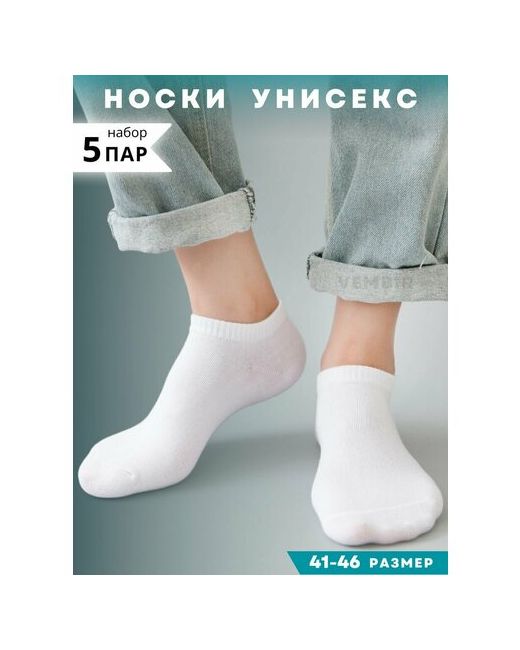 Vembir носки 5 пар укороченные бесшовные размер 41/46