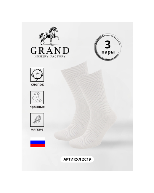 Гранд носки 3 пары высокие антибактериальные свойства износостойкие усиленная пятка размер 41/46