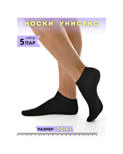 Vembir носки укороченные бесшовные 5 пар размер 36/41