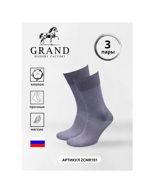 Гранд носки 3 пары классические размер 41/43