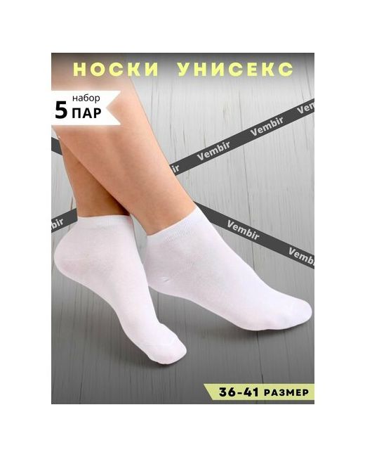 Vembir носки укороченные бесшовные 5 пар размер 36/41