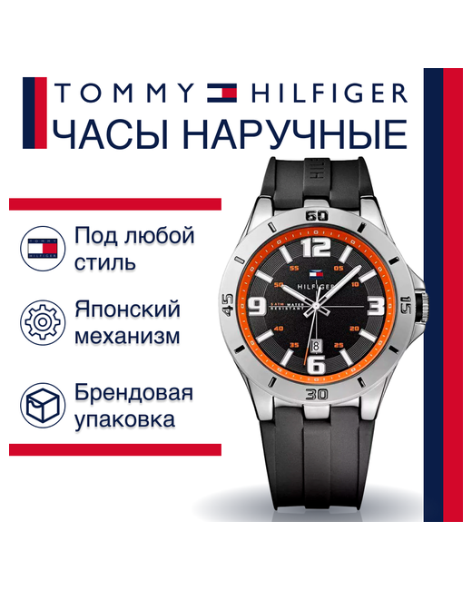 Tommy Hilfiger Наручные часы наручные 1791064 черный