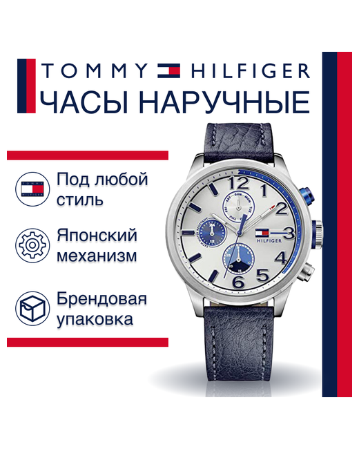 Tommy Hilfiger Наручные часы 1791240 серебряный синий