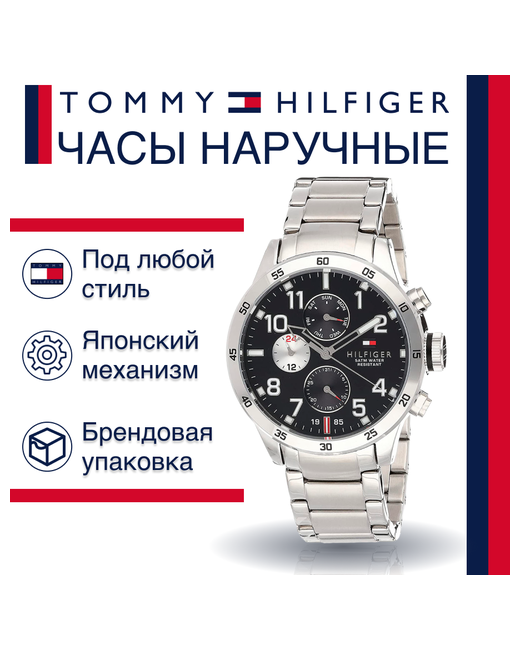 Tommy Hilfiger Наручные часы 1791141 серебряный