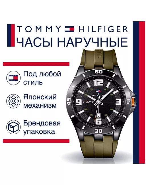 Tommy Hilfiger Наручные часы наручные 1791065 зеленый