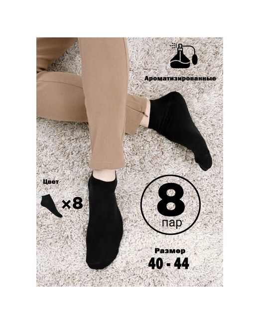 Sity & Style носки 8 пар укороченные размер 40/44