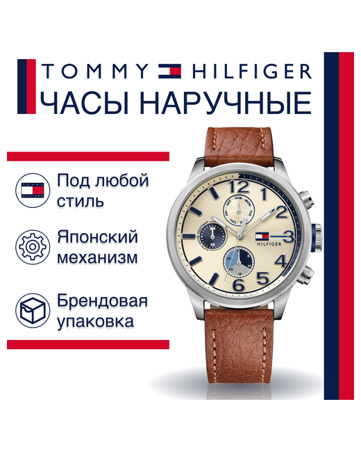 Tommy Hilfiger Наручные часы Мужские наручные 1791239
