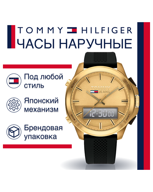 Tommy Hilfiger Наручные часы Tommy Jeans 1791762