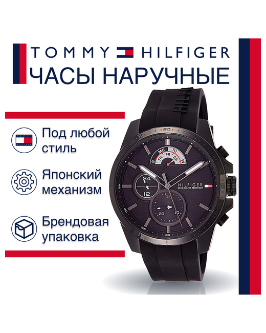 Tommy Hilfiger Наручные часы наручные 1791352 черный мультиколор