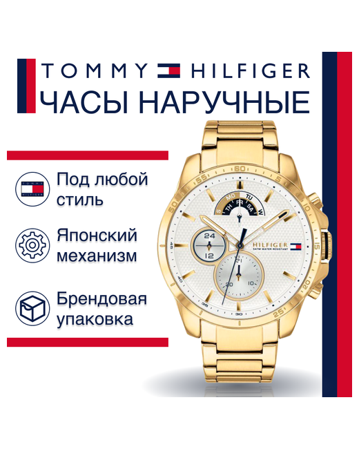 Tommy Hilfiger Наручные часы 1791538 белый