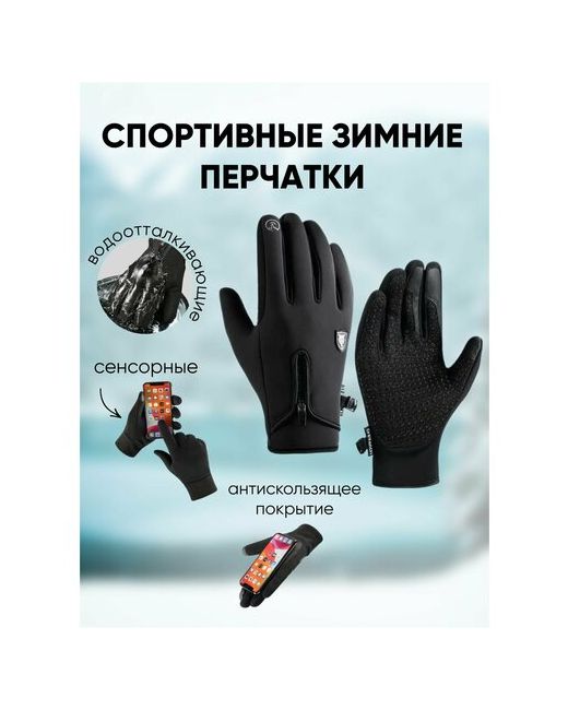 3D Family Перчатки подкладка сенсорные с утеплением размер черный