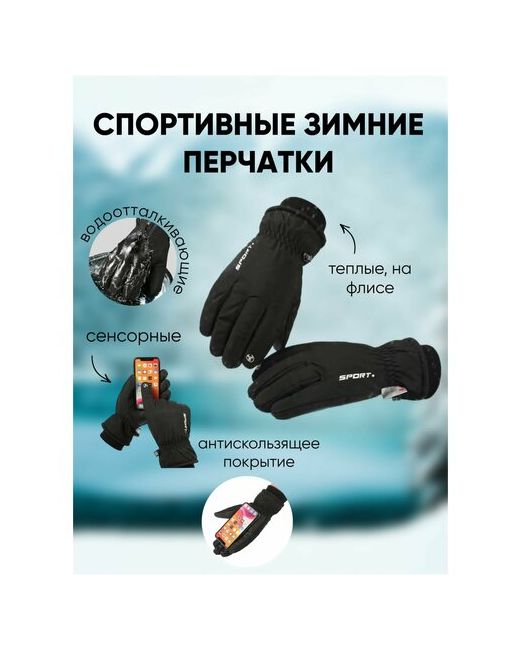 3D Family Перчатки подкладка сенсорные с утеплением размер M 31.5 см черный