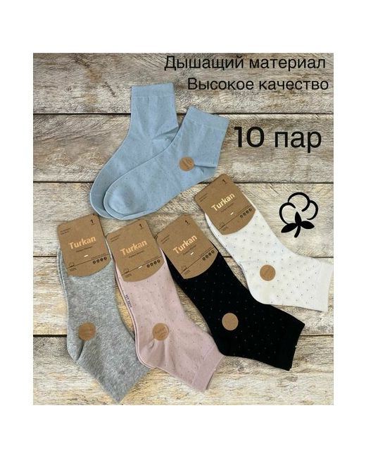 Turkan носки 10 пар размер 41 мультиколор