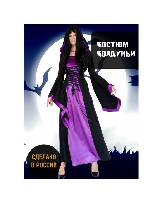 Мой Карнавал Костюм Колдунья ведьма в Фиолетово-черном