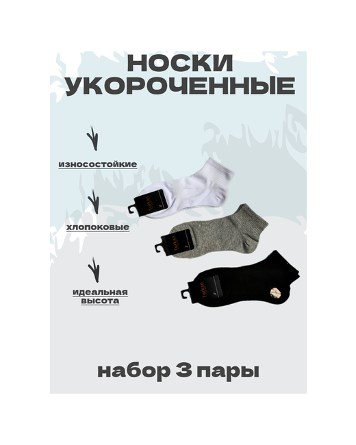 Turkan носки 3 пары укороченные износостойкие размер белый
