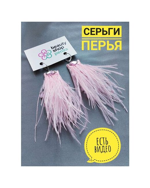 Beauty Shop Penza Серьги с подвесками бижутерный сплав жемчуг имитация перо ручная работа размер/диаметр 90 мм. розовый серебряный