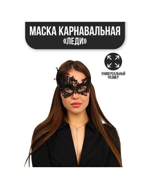 ТероПром Карнавальная маска Леди