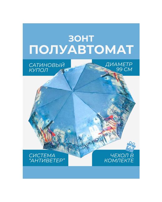 Universal Umbrella Зонт полуавтомат 3 сложения купол 99 см. 9 спиц система антиветер чехол в комплекте для