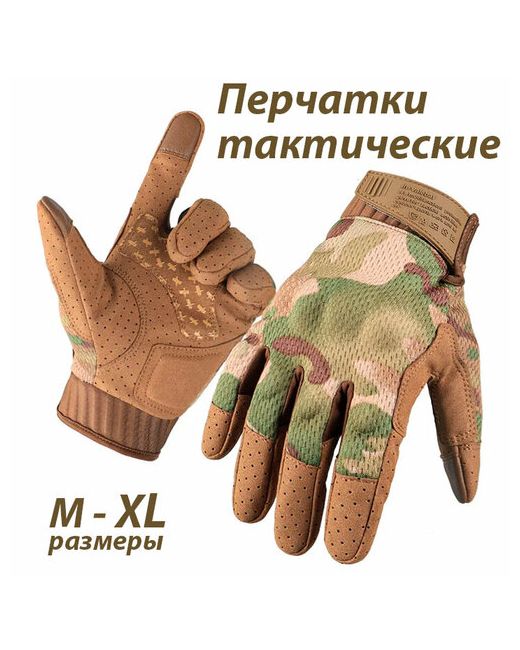 Sturm Тактические перчатки сенсорные военные камуфляжные Мультикам