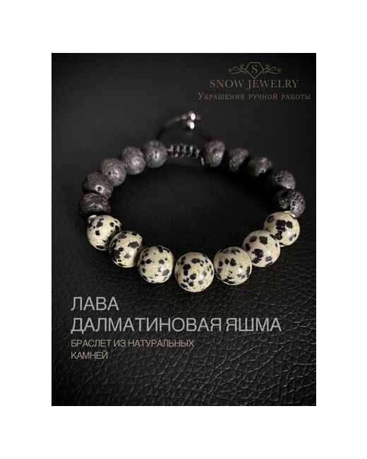 Snow jewelry Браслет из натуральных камней далматиновая яшма и лава плетеный в подарок мужчине парню-13-14см