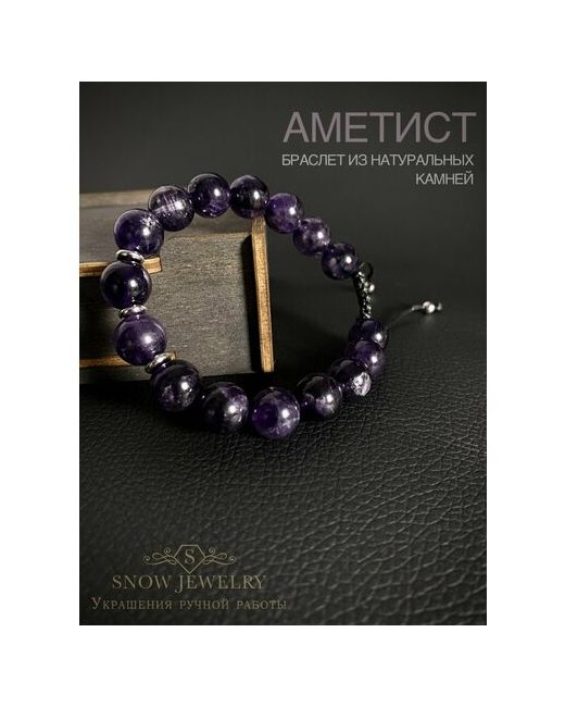 Snow jewelry Браслет из натуральных камней аметист браслет плетеный идеи подарка подруге девушке женщине