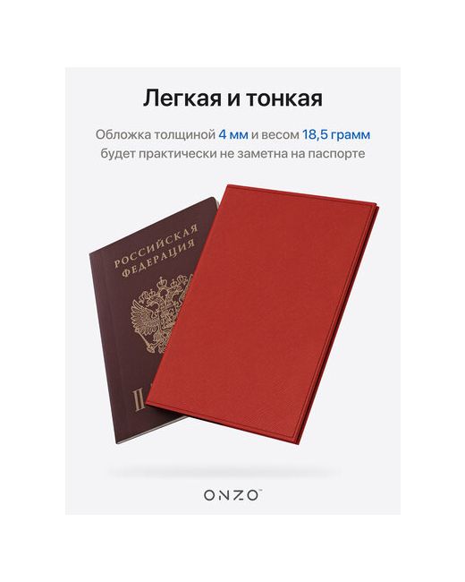 Onzo Обложка для паспорта экокожа