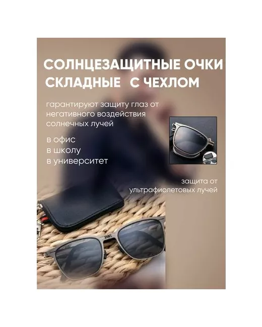1 Easy shop Солнцезащитные очки квадратные оправа складные градиентные с защитой от УФ черный
