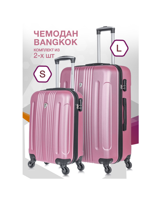L'Case Комплект чемоданов 2 шт. водонепроницаемый 104 л размер розовый