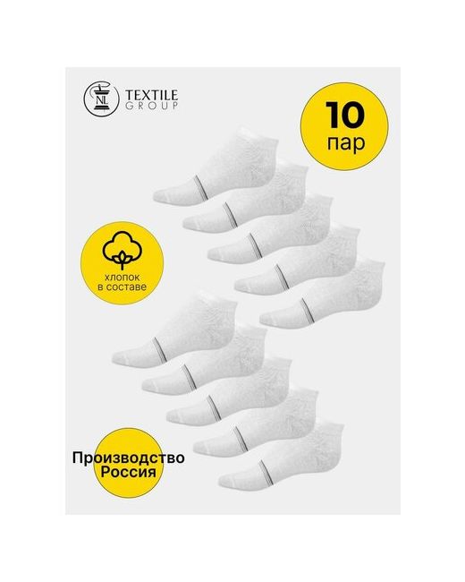 NL Textile Group носки 10 пар укороченные размер