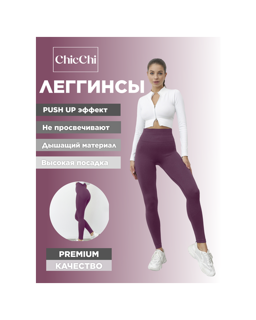 ChicChi Легинсы для фитнеса размер