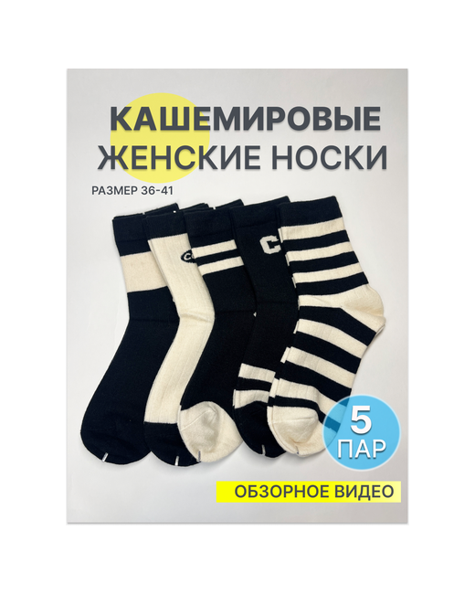 фабричный маркет носки 5 пар размер черный