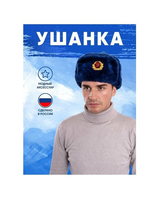 Русская Сувенирная Компания Шапка ушанка демисезон/зима утепленная размер 56