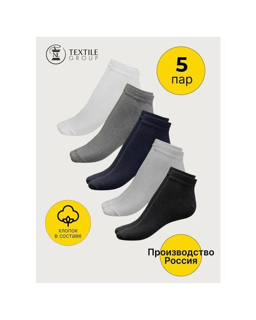 NL Textile Group носки 5 пар укороченные износостойкие размер 25-27 синий