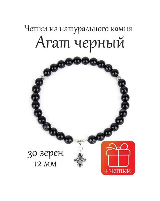 Псалом Православные четки из черного агата с крестом 30 Зерен диаметр 12 мм