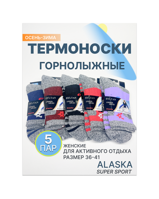 Alaska носки 5 пар размер мультиколор