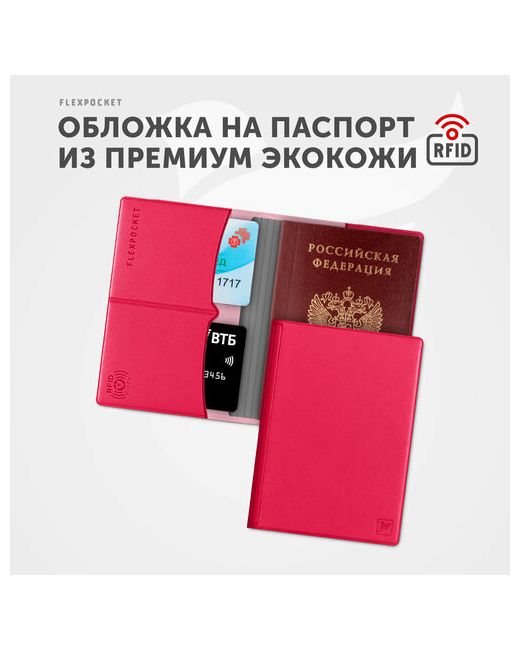 Flexpocket Обложка для паспорта KOP-03RFID отделение карт автодокументов