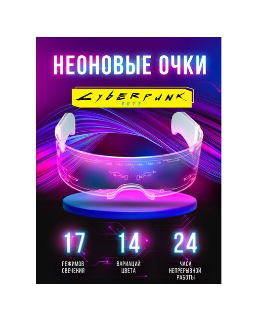 Stimaxon Светящиеся неоновые карнавальные очки киберпанк тик ток