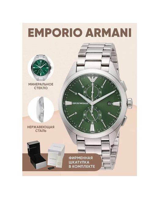 Emporio Armani Наручные часы наручные кварцевые оригинальные серебряный