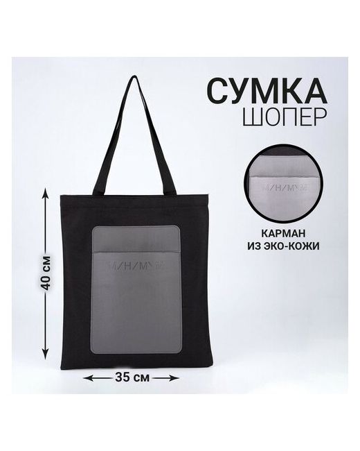 Nazamok Сумка шоппер черный