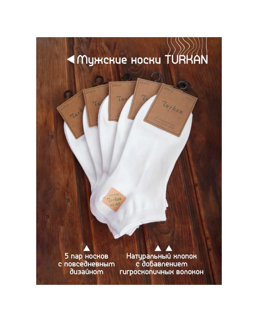 Turkan носки 5 пар укороченные износостойкие размер