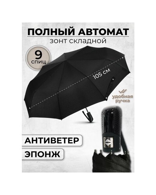 Lantana Umbrella Зонт автомат 3 сложения купол 105 см. 9 спиц система антиветер чехол в комплекте