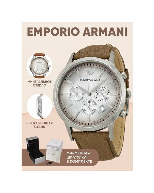 Emporio Armani Наручные часы наручные коричневые кварцевые оригинальные серебряный