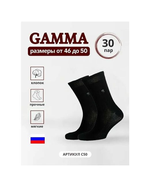 Гамма носки 30 пар классические износостойкие размер 29-31