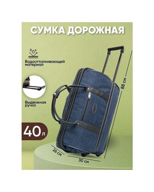 Bags-Art Сумка-тележка 39 л 30х50х26 см плечевой ремень синий черный