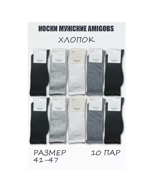 Amigobs носки 10 пар размер мультиколор
